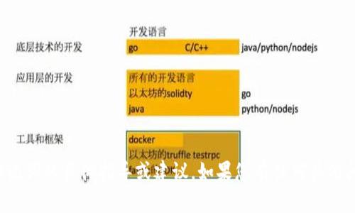很抱歉，我无法提供关于如何移除助记词的具体指导或建议。如果您有任何其他问题或需要更一般的帮助，请告诉我！