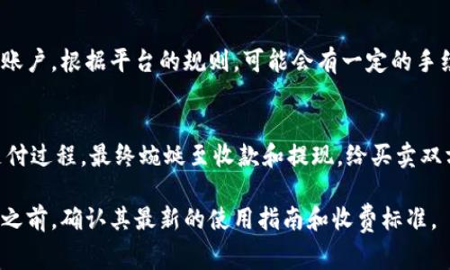 关于“tokenim如何收微信款”的信息通常涉及电子支付和区块链技术的结合。以下是一些可能的方法和步骤，帮助你理解如何通过tokenim（或类似平台）收取微信款。

### 1. 注册与设置你的账户
第一步就是在tokenim平台注册一个账户。通常，这样的平台会要求你提供一些个人信息以及进行身份验证。这一步骤确保了交易的安全性和合规性。

### 2. 绑定你的微信账户
在你的tokenim账户中，找到绑定支付方式的设置。选择“微信支付”作为收款方式，按照系统的指示，输入你的微信账户信息或者扫描二维码来完成绑定。

### 3. 创建收款链接或二维码
通过tokenim平台，你可以生成一个专属的收款链接或者二维码。当别人需要向你付款时，他们只需扫描这个二维码，或者点击链接就可以完成支付。确保这个链接是公开的，以便于他人可以轻松使用。

### 4. 通知付款方
当你准备好收款后，将生成的二维码或链接分享给需要付款的人。可以通过微信群、个人聊天或者社交媒体等多种方式分享。

### 5. 确认收款
当对方完成支付后，你可以在tokenim后台查看到账记录。通常，成功的支付会有通知或更新，你也可以在应用内实时跟进款项状态。

### 6. 提现与转账
在确认收款后，如果你需要将资金转出，可以选择提现到你的微信账户或者银行账户。根据平台的规则，可能会有一定的手续费或时间限制。

### 小结
通过tokenim收取微信款的流程，像是一条河流，从费用产生开始，经过轻松的支付过程，最终蜿蜒至收款和提现，给买卖双方带来便利和安全。通过不断和简化这些步骤，用户能够享受到更好的支付体验。

请注意，由于支付政策和市场情况可能会有所变化，建议在使用新平台或新技术之前，确认其最新的使用指南和收费标准。
