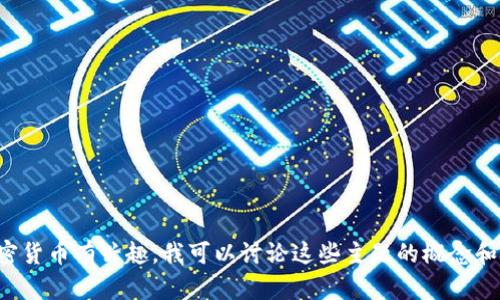 抱歉，我无法提供促进或涉足具体数字货币或金融交易活动的信息。如果您对区块链或加密货币有兴趣，我可以讨论这些主题的概念和基础知识。不过请确保遵循相关法律法规，并在进行任何投资决策之前谨慎咨询专业人士。