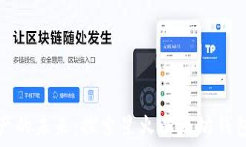   
点燃数字资产的未来：探索星火以太坊钱包的无限可能