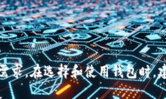 IM钱包（IM Wallet）是一款多币种数字货