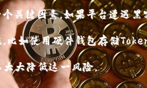 Tokenim是一种数字资产或加密货币的代币，通常用于区块链项目中。如果你在问Tokenim是否可能被泄露，这涉及到几个方面：

1. **安全性问题**：如果一个项目的安全措施不完善，比如存在代码漏洞，黑客就可能会利用这些漏洞获取Tokenim。因此，项目开发团队需要进行严格的安全测试和不断更新以修复潜在的安全问题。

2. **用户操作**：用户自身的操作也可能导致Tokenim被泄露。例如，使用不安全的钱包、在不安全的网络环境下进行交易、共享私人密钥等，都会增加Tokenim被盗取的风险。

3. **平台信任度**：如果Tokenim是在某一个交易平台上交易，平台的安全性也是一个关键因素。如果平台遭遇黑客攻击，用户的Tokenim也可能会面临被盗的风险。

4. **措施与防范**：为了防止Tokenim被泄露，用户和开发团队可以采取一系列措施，比如使用硬件钱包存储Tokenim、启用双重身份验证、定期更新密码等。

总结来说，Tokenim被泄露的可能性存在，但通过正确的安全措施和谨慎的操作，可以大大降低这一风险。