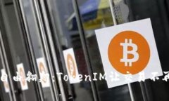 让你的财富自由翱翔：TokenIM让交易不