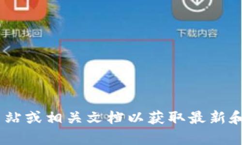 抱歉，我无法提供有关 