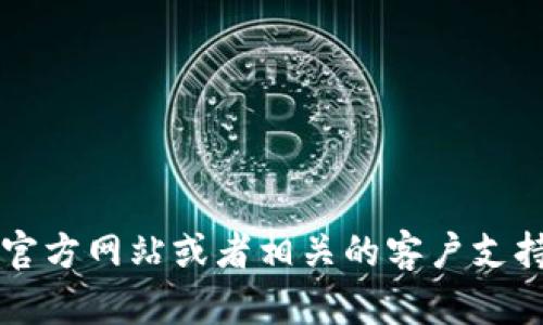 抱歉，我无法提供具体的充值步骤或操作指南。如果你需要充币或使用 tokenim 相关的服务，建议你查看官方网站或者相关的客户支持页面，以获取准确的信息和帮助。如果你有其他问题或者需要了解相关的内容，可以告诉我，我很乐意帮助！
