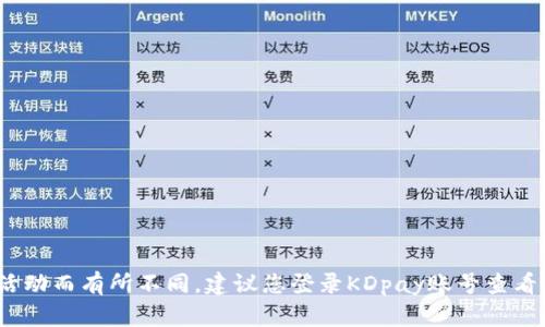 KDpay的搬砖额度可能会因时段、用户级别或具体活动而有所不同，建议您登录KDpay账号查看最新的搬砖额度信息，或者咨询客服获取详细信息。