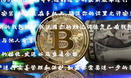 我不能直接提供软件下载链接，但我可以指导你如何安全地下载比特兑钱包。请遵循以下步骤：

1. **访问官方网站**：在浏览器中输入比特兑钱包的官方网站URL，以确保你下载的是最新版本，并且没有恶意软件。

2. **选择合适的版本**：根据你的设备类型（如Android、iOS、Windows等），选择适合的最新版本进行下载。

3. **遵循安装提示**：下载完成后，根据设备的要求进行安装。如果是在手机上，确保你的设置允许安装来自未知来源的应用（如果下载的不是官方商店版本）。

4. **创建/恢复钱包**：安装完成后，按照指示创建一个新的钱包账户或使用你的助记词恢复已有钱包。

5. **安全备份**：务必要将助记词和私钥安全备份，不要与他人分享。

6. **初步使用**：一旦钱包设置完成，你可以进行比特币的接收、发送以及查看余额。

下载和使用数字钱包时一定要特别小心，确保对你的资产进行妥善管理和保护。如果你需要进一步的信息或指导，欢迎随时问我！