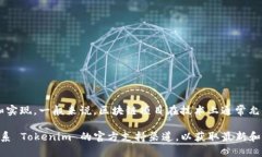 Tokenim 是一个区块链项目，具体能够支