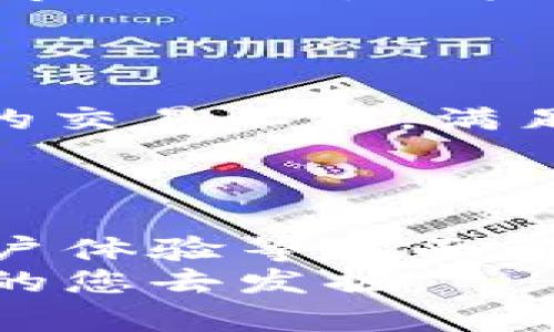 币圈十大交易所官网

引言：探索数字货币的世界
在这个充满变革与创意的时代，数字货币如晨曦中的新星，正光芒四射，吸引着成千上万的投资者与交易者。然而，如何在这片浩瀚的海洋中选择合适的交易所，却是每一位进入币圈的新手必须面对的重要课题。本文将为您揭示币圈十大交易所的官网，帮助您在这个波澜壮阔的市场中找到属于自己的航向。

1. Binance：比特币的华尔街
如同华尔街的金融巨头，Binance（币安）无疑是全球最大的加密货币交易平台之一。自2017年成立以来，它如一股旋风，席卷了整个币圈。Binance不仅支持数百种加密货币的交易，还提供丰富的金融产品，包括期货、杠杆交易等，让用户享受更加多样的投资体验。其官网设计，用户可以方便地进行注册和交易。
访问官网：a href=
