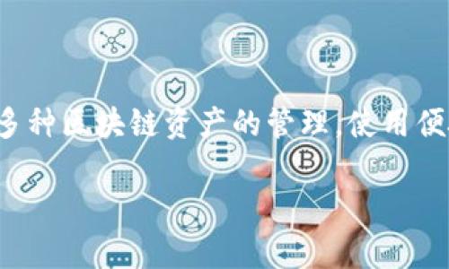 要下载TP钱包（TokenPocket）应用到安卓设备上，你可以按照以下步骤进行操作：

步骤一：准备工作
确保你的安卓设备已经连接到互联网。打开手机的设置，确保可以安装来自未知来源的应用。在“设置”中选择“安全”，然后找到“未知来源”选项，打开它以便安装未在Play商店发布的应用。

步骤二：访问TP钱包官方网站
使用你设备上的浏览器，访问TP钱包的官方网站（通常是tokenpocket.pro或者tokenpocket.com）。在网站首页，你会看到“下载”或“Get Started”等按钮，点击进入下载页面。

步骤三：选择安卓版本
在下载页面，选择适合安卓设备的下载链接。大多数情况下，网站会提供一个APK文件供你下载，确保你下载的是最新版本的TP钱包，以便获得最新的功能和安全补丁。

步骤四：下载APK文件
点击安卓下载链接后，浏览器会提示你开始下载APK文件。根据你的设备，确认下载，并注意文件的下载进度。

步骤五：安装TP钱包
下载完成后，定位到下载文件夹，找到刚刚下载的TP钱包APK文件。点击文件，系统会提示进行安装。按照屏幕上的指示完成安装过程。在安装过程中，系统可能会提示需要允许某些权限，选择“允许”。

步骤六：首次打开TP钱包
安装完成后，你可以在应用列表中找到TP钱包的图标，点击打开应用。在首次使用时，您可能需要创建一个钱包或导入已有钱包。按照应用内的提示进行操作。

步骤七：安全设置
为了确保资产的安全，建议在TP钱包中设置强密码、交易密码以及其他安全功能。务必要备份好助记词，确保即使丢失手机也可以找回钱包和资产。

故障排除
如果在安装过程中遇到任何问题，比如安装失败或应用不能正常启动，可以尝试以下措施：
ul
    li确保下载的APK文件是完整的，没有被中断。/li
    li查看设备的存储空间，如果空间不足，可能会导致安装失败。/li
    li如果下载链接无效，可以尝试清除浏览器缓存，或者使用其他浏览器尝试下载。/li
/ul

总结
下载和安装TP钱包相对简单，只需按照上述步骤操作即可。TP钱包是一款多功能的数字钱包，支持多种区块链资产的管理，使用便捷、安全性高，非常适合需要管理数字资产的用户。希望这些步骤能帮助你顺利下载并使用TP钱包！

如果你在此过程中有任何疑问，欢迎随时询问，我将竭诚为你解答。