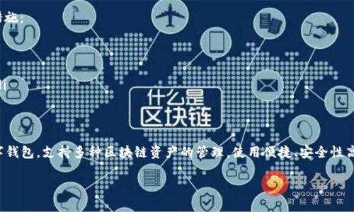 要下载TP钱包（TokenPocket）应用到安卓设备上，你可以按照以下步骤进行操作：

步骤一：准备工作
确保你的安卓设备已经连接到互联网。打开手机的设置，确保可以安装来自未知来源的应用。在“设置”中选择“安全”，然后找到“未知来源”选项，打开它以便安装未在Play商店发布的应用。

步骤二：访问TP钱包官方网站
使用你设备上的浏览器，访问TP钱包的官方网站（通常是tokenpocket.pro或者tokenpocket.com）。在网站首页，你会看到“下载”或“Get Started”等按钮，点击进入下载页面。

步骤三：选择安卓版本
在下载页面，选择适合安卓设备的下载链接。大多数情况下，网站会提供一个APK文件供你下载，确保你下载的是最新版本的TP钱包，以便获得最新的功能和安全补丁。

步骤四：下载APK文件
点击安卓下载链接后，浏览器会提示你开始下载APK文件。根据你的设备，确认下载，并注意文件的下载进度。

步骤五：安装TP钱包
下载完成后，定位到下载文件夹，找到刚刚下载的TP钱包APK文件。点击文件，系统会提示进行安装。按照屏幕上的指示完成安装过程。在安装过程中，系统可能会提示需要允许某些权限，选择“允许”。

步骤六：首次打开TP钱包
安装完成后，你可以在应用列表中找到TP钱包的图标，点击打开应用。在首次使用时，您可能需要创建一个钱包或导入已有钱包。按照应用内的提示进行操作。

步骤七：安全设置
为了确保资产的安全，建议在TP钱包中设置强密码、交易密码以及其他安全功能。务必要备份好助记词，确保即使丢失手机也可以找回钱包和资产。

故障排除
如果在安装过程中遇到任何问题，比如安装失败或应用不能正常启动，可以尝试以下措施：
ul
    li确保下载的APK文件是完整的，没有被中断。/li
    li查看设备的存储空间，如果空间不足，可能会导致安装失败。/li
    li如果下载链接无效，可以尝试清除浏览器缓存，或者使用其他浏览器尝试下载。/li
/ul

总结
下载和安装TP钱包相对简单，只需按照上述步骤操作即可。TP钱包是一款多功能的数字钱包，支持多种区块链资产的管理，使用便捷、安全性高，非常适合需要管理数字资产的用户。希望这些步骤能帮助你顺利下载并使用TP钱包！

如果你在此过程中有任何疑问，欢迎随时询问，我将竭诚为你解答。