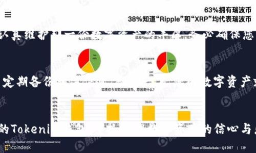 如何快速找回您下载的Tokenim钱包？

Tokenim钱包, 钱包找回, 数字资产安全/guanjianci

引言：数字资产管理的首要任务
在如今信息化迅猛发展的时代，数字资产如同晨雾中的老桥，横跨着人们的财务与未来。Tokenim钱包作为一款流行的数字资产管理工具，帮助用户安全存储和管理各种加密货币。然而，下载后不小心找不到钱包的情况，会让很多用户措手不及。本文将为您细致解说如何找回您下载的Tokenim钱包，确保您在数字货币的世界中顺利航行。

第一步：回忆下载的行动
回想一下您何时何地下载了Tokenim钱包。是在晨曦微露的清晨，还是在某个宁静的夜晚？尝试去回忆那个瞬间，看看是否能找到下载文件的踪迹。通常情况下，下载的应用程序会被储存在特定的文件夹中，例如，对于手机用户来说，您可以在“应用程序”或者“设置”中找到Tokenim钱包的图标。

第二步：使用设备的搜索功能
如果您记不得具体的位置，不妨利用设备的搜索功能。无论是安卓还是iOS设备，都可以通过输入“Tokenim钱包”或者“Tokenim”来进行搜索。如果您是使用电脑，可以在文件资源管理器中搜索“Tokenim”，很可能可以找到相关的文件或快捷方式。这一细节或许是像阳光透过树叶的缝隙，为您照亮了寻找的方向。

第三步：检查相关的文件夹
如果搜索并未果，您可以检查常用的文件夹。比如安卓用户可以去“下载”文件夹；苹果用户则可以访问“应用商店”，看看是否已经安装。对于电脑用户，尤其是Windows系统的朋友，可以查看“Downloads”文件夹，寻找Tokenim钱包的安装包。如果找到了，只需双击安装，便可再次体验这款便捷的数字资产管理工具。

第四步：考虑重新下载
若尝试所有方法无果，您可以考虑重新下载Tokenim钱包。在搜索引擎中输入“Tokenim钱包下载”，找到官网链接，确保来源安全后，重新下载。这就像是季节更迭，尽管迷失了一时，却始终可以迎接新的开始。

第五步：确认安装及账户信息
一旦下载完成，您需要确认是否能够登录原有账户。如果您曾有过备份操作，可以通过备份文件恢复。想想那段记忆，或许是在您某次闲暇的午后，认真维护那一份数字资产的丰厚。务必确保您的私钥和助记词保存妥当，它们就像星星般闪耀，是投资数字世界的导航灯。

第六步：维护资产安全
在成功找回Tokenim钱包之后，您可能会发现数字资产的管理并非易事。安全性是所有用户关注的重点，因此，务必为您的钱包设置复杂的密码，并定期备份相关信息。想象一下，您的数字资产就像一座藏于山谷中的宝藏，只有拥有智慧和勇气才能维护它。

结语：数字资产的守护者
无论是在繁忙的都市生活中，还是在宁静的乡村夜晚，Tokenim钱包都是您数字资产的安全港湾。通过本篇文章的指导，希望您能够成功找回下载的Tokenim钱包，重拾管理数字资产的信心与乐趣。请记住，保护您的财产与信息安全，犹如护卫那晨雾中的老桥，任重而道远，但却是值得的旅程。