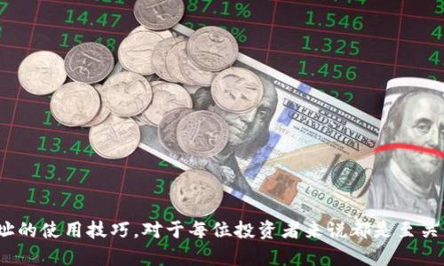聚币网钱包地址是指在聚币网（Jubi.com）这一数字货币交易平台上生成的，用于存储和管理用户数字资产的唯一地址。它类似于银行账户号码，用于接收和发送加密货币。

### 聚币网钱包地址的具体含义

在加密货币的世界中，每个用户都会拥有一个或多个钱包地址，这些地址是以一串字符组成的，用于标识不同的数字资产。聚币网钱包地址对于用户来说，具有以下几个重要意义：

1. **资产管理：** 聚币网钱包让用户能够方便地管理自己的加密货币资产，包括比特币、以太坊等各种数字货币。通过钱包地址，用户可以随时查看和管理自己的资产情况。

2. **安全性：** 每个钱包地址都是唯一的，并且通常与用户的私钥相关联。私钥是一种保密信息，只有持有私钥的人才能访问和管理与之相关的数字资产。因此，聚币网钱包地址具备一定的安全性，能够保护用户的资产不受非法访问。

3. **交易便捷：** 在进行加密货币交易时，需要用到钱包地址。用户在向他人发送或接收资金时，只需提供自己的钱包地址，无需透露私钥，保证交易的安全性和隐私性。

### 如何获取聚币网钱包地址

获取聚币网的钱包地址非常简单，用户只需遵循以下步骤：

1. **注册账户：** 首先，用户需要在聚币网官网上注册一个账户。这通常涉及填写电子邮件、设置密码等步骤。

2. **身份验证：** 为了增强安全性，聚币网可能要求用户进行身份验证。用户需提供一些个人信息和相关文件。

3. **生成钱包：** 完成注册和身份验证后，用户可以在其账户界面中找到生成钱包地址的选项。聚币网会自动为用户创建一个或多个钱包地址。

4. **复制地址：** 生成的地址通常以字母和数字的组合呈现，用户可以通过复制此地址来使用。在接收数字货币时，用户只需将此地址分享给发送方即可。

### 使用聚币网钱包地址的注意事项

在使用聚币网钱包地址时，用户需要注意以下几点以确保其资产安全：

1. **保持私钥安全：** 钱包地址虽然是公开的，但其私钥必须保密。任何人获取私钥后都能完全控制相应的钱包地址，因此用户应妥善保管私钥，最好是保存在离线环境中。

2. **核对地址：** 在进行交易前，务必仔细核对对方提供的钱包地址，以避免因错误发送而造成资产损失。由于钱包地址通常较长，手动输入时容易出错，推荐使用复制粘贴的方式。

3. **注意交易手续费：** 每次使用聚币网钱包地址进行交易时，可能会涉及一定的交易手续费。用户应在交易前确认相关费用，以选择合适的交易方式。

4. **定期安全检查：** 定期检查聚币网账户的安全设置，确保启用双重认证等安全措施，以降低账户被盗风险。

### 结语：聚币网钱包地址的重要性

聚币网钱包地址在数字货币交易中扮演着重要的角色。它不仅是用户与虚拟资产之间的桥梁，同时也是保护用户资产安全的重要工具。随着数字货币的不断发展和普及，了解并掌握聚币网钱包地址的使用技巧，对于每位投资者来说都是至关重要的。因此，用户应当对此保持警惕，适时更新自己的安全策略，确保个人资产的安全稳健。在这个不断变化的数字时代，信息安全始终是赢家的关键，而聚币网钱包地址正是这个过程的起点之一。