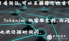 如果您在访问 Tokenim 官网时遇到问题，