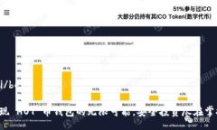 bei/bei发现 HOT 币钱包的无限可能，安全