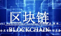 Tokenim 是一个基于区块链的无信任资产