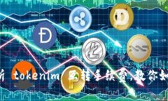 深入解析 tokenim 互转手续费，教你如何