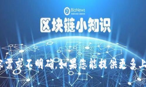 抱歉，关于“tokenim存fil”的具体内容需求不明确。如果您能提供更多上下文或详细信息，我将很乐意帮助您。