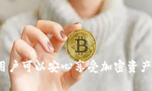 根据您的问题，似乎是在询问小狐狸钱包是否可以在手机上使用。以下是详细的解答。

### 小狐狸钱包（Fox Wallet）简介

小狐狸钱包是一个广受欢迎的数字货币钱包，尤其是在以太坊生态系统中具有良好的口碑。它首先是一款浏览器扩展程序，帮助用户管理他们的加密资产，进行交易、参与去中心化金融（DeFi）项目、购买非同质化代币（NFT）等。然而，随着移动设备的普及，许多用户希望在手机上高效地管理他们的数字资产。

### 小狐狸钱包的移动使用

小狐狸钱包是一款灵活的数字资产管理工具，用户可以选择在手机上使用。具体来说，用户可以通过下载与小狐狸钱包相应的移动应用程序来实现这一目标。通过手机应用，用户可以在任何时间、任何地点轻松访问和管理他们的加密资产。

#### 小狐狸钱包的手机应用

小狐狸钱包提供了一个专门为移动设备设计的应用程序。以下是一些关键功能和亮点：

1. **多链支持**：小狐狸钱包不仅支持以太坊，还支持其他多条链，包括币安智能链（BSC）等。通过手机应用，用户可以轻松在不同链之间切换。

2. **简洁友好的用户界面**：手机版本的用户界面经过，用户可以快速找到所需的功能，甚至对于新手也能轻松上手。

3. **便捷的交易功能**：用户可以在手机上进行快速的数字资产转账，无论是发送、接收还是交易，都可以在掌中完成。

4. **集成DeFi及NFT功能**：用户可以直接在移动设备上访问DeFi平台、进行流动性挖矿或购买NFT，让管理数字资产更加便利。

#### 如何在手机上使用小狐狸钱包

为了在手机上流畅使用小狐狸钱包，用户需要按照以下步骤进行操作：

1. **下载应用**：前往 App Store（iOS）或 Google Play Store（Android），搜索“小狐狸钱包”并下载。

2. **创建账户或导入钱包**：按照应用提示，创建新的钱包账户或使用助记词导入现有钱包。

3. **安全设置**：设置强密码并启用双重认证，以增强钱包的安全性。

4. **开始管理资产**：在欢迎界面，用户可以查看余额、进行转账和交易。

#### 安全性考虑

在使用小狐狸钱包的移动应用时，用户必须时刻保持警惕，确保手机的安全。以下是一些安全建议：

1. **保持软件更新**：随时更新操作系统和应用程序，能够修复潜在的安全漏洞。

2. **谨慎连接网络**：避免在公共Wi-Fi网络下进行敏感操作，比如数字资产转账。

3. **定期备份助记词**：确保将助记词妥善保管，以便在需要时恢复钱包。

#### 总结

小狐狸钱包手机应用为用户提供了便捷、高效的管理方式，让数字资产的存储和交易变得更加灵活。通过安装应用并采取必要的安全措施，用户可以安心享受加密资产管理的乐趣。因此，如果您在考虑使用小狐狸钱包，完全可以在手机上轻松实现，随时随地管理您的数字财富。