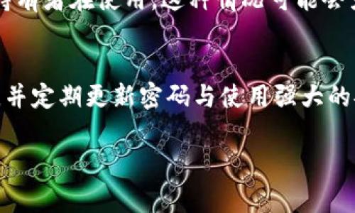 Tokenim是一个虚拟货币交易平台，用户在该平台上进行交易和管理资产。关于是否可以同时登录，通常与平台的安全政策和用户协议有关。大多数交易平台为了安全考虑，通常会限制同一账户在多个设备或浏览器上同时登录。这样可以防止账户被盗取或遭受不必要的风险。

以下是一些关于Tokenim登陆的常见问题和建议：

### 同时登录的可能性
如果Tokenim允许在多个设备上同时登录，用户可能会同时在手机和电脑上进行交易。但需注意，平台可能会对多个登录会话的活动进行监控，以确保安全性。

### 安全性考虑
如果尝试同时在多个设备上登录，建议确保每个设备都安全，并且尽量不要在公共网络环境下进行交易。使用VPN和双重身份验证等安全措施，可以提高账户的安全性。

### 浏览器和应用限制
一些用户可能发现，使用不同的浏览器或不同的设备登录同一账户时，平台会要求验证身份或发送验证码，以确认是账户持有者在使用。这种情况可能会影响到同时登录的体验。

### 结论
总结来说，是否可以同时登录Tokenim账户，取决于该平台的具体政策。为了确保交易的安全，用户应该始终遵循安全指南，并定期更新密码与使用强大的安全配置。

如果您有更多关于Tokenim的具体问题或使用体验，可以参考该平台的官方指南或联系客服获得帮助。