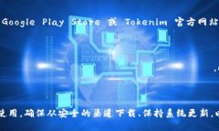 Tokenim 是一款用于安卓手机的加密数字