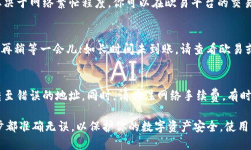 将币从欧易（OKEx）转给Tokenim，可以通过以下步骤实现。请注意，具体步骤可能因平台更新而略有变化，所以最好参考最新的官方说明。

步骤一：登录你的欧易账户
首先，打开欧易（OKEx）官网或其手机应用，使用你的账户信息登录。如果你尚未注册，请先完成注册并进行身份验证。

步骤二：选择转账功能
在登录后，找到“钱包”或“资产”选项，然后选择“提币”或“转账”功能。这通常在页面的明显位置，便于用户快速访问。

步骤三：选择币种和提币地址
在转账页面，你需要选择要转出的币种。例如，假设你要转出的是比特币（BTC），然后输入接收方的Tokenim地址。请特别注意，这里输入的地址必须是正确的Tokenim钱包地址，错误的地址可能导致资产损失。

步骤四：填写转账数量
输入你要转账的币量，要确保你转出数量小于或等于你账户中的可用余额。如果你的账户中有任何提币限制或手续费，请事先了解并计算，以免因手续费不足而无法完成转账。

步骤五：确认交易信息
在输入完地址和数量后，系统通常会显示你即将转账的详细信息，包括币种、数量、地址以及可能产生的手续费。请仔细核对，以确保信息无误。

步骤六：进行身份验证
为了确保安全性，系统可能会要求你进行身份验证。这可能包括输入交易密码、短信验证码或其他安全验证方式。完成这些步骤后，确认转账。

步骤七：等待转账确认
完成转账请求后，资金将在区块链上进行处理。这一过程通常需要几分钟到几小时，具体时间取决于网络繁忙程度。你可以在欧易平台的交易记录中查看转账状态。

步骤八：检查Tokenim账户
在几分钟后登录你的Tokenim账户，检查是否已成功收到转账的币种。如果没有及时到账，建议再稍等一会儿；如长时间未到账，请查看欧易或Tokenim的支持页面，了解可能的转账问题。

注意事项
转账过程中务必小心，确保输入的接收地址准确无误。不同币种有不同的地址格式，切勿将币转至错误的地址。同时，请关注网络手续费，有时转账费用会因网络状况而变化。

通过以上步骤，你即可成功将币从欧易转给Tokenim。在转账过程中，始终保持谨慎，确保每一步都准确无误，以保护你的数字资产安全。使用区块链技术进行交易时，保持对安全性和隐私的关注，才能更好地享受数字资产的便利与自由。