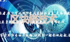 baioti数字货币的未来：从晨曦到辉煌，