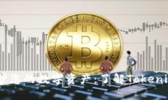 biao ti保护您的数字资产：了解Tokenim安