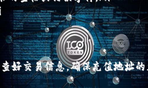 将TokenIM中的代币转账到火币网的步骤相对简单。下面我将详细介绍如何操作。

第一步：登录TokenIM钱包
首先，确保您已下载并安装TokenIM钱包。打开应用程序，并输入您的账户信息以登录。这可能包括您的钱包地址和其他安全凭据。

第二步：选择要转账的代币
登录后，您将看到钱包中的资产列表。找到您想要转账到火币网的代币（例如USDT、ETH等），点击该代币后进入详细页面。

第三步：获取火币网的充值地址
在开始转账之前，您需要获取火币网为该代币提供的充值地址。登录您的火币网账户，进入“资产”页面，选择“充值”。找到您要转入的代币，点击“充值”，系统会显示对应的充值地址。复制这个地址。

第四步：发起转账
返回到TokenIM钱包，选择您之前找到的代币，点击“转账”或“发送”按钮。在转账页面，您需要粘贴刚才从火币网复制的充值地址。然后，输入您想转账的金额。在确认无误后，点击“确认”按钮。

第五步：确认交易
在某些情况下，TokenIM可能会要求您输入密码或进行其他安全确认。完成这些步骤后，您的转账请求将被提交。在交易确认过程中，请保持网络连接稳定。

第六步：检查交易状态
转账后，您可以在TokenIM中查看交易记录，以确认转账是否成功。同时也可以登录火币网查看资产是否到账。请注意，区块链交易可能需要一些时间确认，具体时间取决于网络状况。

常见问题
在进行转账时，可能会遇到一些常见问题：
ol
    listrong转账未到账：/strong请耐心等待，可能由于网络拥堵造成延迟。检查你的火币网充值记录，如果仍未到账，可以联系火币网客服。/li
    listrong充值地址错误：/strong确保您复制的充值地址是准确的，确保没有多余的空格或错误字符。/li
    listrong手续费问题：/strong不同的代币转账手续费不同，请在转账前确认。/li
/ol

总结
通过以上步骤，您可以轻松将TokenIM钱包中的代币转账到火币网。转账前请务必检查好交易信息，确保充值地址的正确性，以避免资金损失。如果您是新手用户，建议多加小心，逐步熟悉整个操作流程。