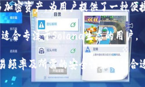 CoinList支持多种加密货币钱包，具体支持的钱包可能会随着平台的更新和发展有所变化。以下是一些常见的钱包选项：

1. **MetaMask**：这是一个非常流行的以太坊钱包，支持以太坊及其代币。用户可以通过浏览器扩展或移动应用访问。

2. **Ledger硬件钱包**：Ledger是一款知名的硬件钱包，支持多种加密货币，并提供高安全性的存储方式。

3. **Trezor硬件钱包**：与Ledger类似，Trezor提供另一种高安全性的硬件钱包解决方案，支持多种代币。

4. **Coinbase Wallet**：作为Coinbase的独立钱包，Coinbase Wallet支持多种加密货币，用户可以安全地存储其资产。

5. **Trust Wallet**：由Binance支持的移动钱包，支持众多加密资产，为用户提供了一种便捷的使用体验。

6. **Phantom Wallet**：针对Solana网络的一个钱包选项，适合专注于Solana生态的用户。

在使用CoinList或选择钱包时，建议用户根据自身的需求、交易频率及所需的安全性来选择合适的钱包。同时，一定要注意保护私钥和助记词，确保资产安全。