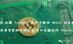 Tokenim 并不是一个广为人知的名词或概