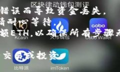 将ETH转移到火币（Huobi）交易所的步骤