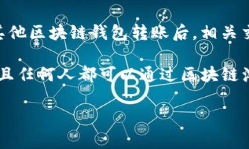 根据区块链技术的特性，转账记录一旦被记录在区块链上，就无法被删除或篡改。因此，使用Tokenim钱包或任何其他区块链钱包转账后，相关交易记录都是永久保存的。这是区块链的去中心化和安全性的核心优势之一。

虽然用户的个人钱包应用程序可能提供了一些方式来隐藏或管理交易历史，但这些记录仍然存在于区块链上，并且任何人都可以通过区块链浏览器查看这些交易。对于用户来说，确保他们的交易安全和隐私是极其重要的，因此建议在进行交易时仔细考虑。

如果有任何关于隐私或交易管理的具体问题，欢迎进一步咨询！