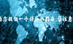 为了帮助您更好地了解在Tokenim钱包中