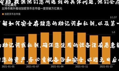 如果您不小心删除了 Tokenim 钱包，以下是一些步骤可以帮助您找回您的数字资产：

1. 检查您的设备
首先，确认您是否真的删除了应用程序。某些情况下，它可能只是从主屏幕上隐藏了而已。您可以在您的应用列表或设置中查找被隐藏的应用。

2. 重新下载安装
如果您确实删除了 Tokenim 钱包，您可以前往应用商店（如 App Store 或 Google Play）重新下载安装。搜索“Tokenim”找到正确的应用程序进行下载。

3. 恢复钱包
在重新安装应用程序后，您会看到一个选项用于恢复钱包或创建新钱包。如果您已经备份了助记词（种子短语）或私钥，请选择“恢复钱包”。输入您的助记词或私钥，以找回您之前存储的数字资产。

4. 避免丢失
为了避免这种情况再次发生，建议您定期备份钱包的助记词和私钥，并将其保存在安全且便于访问的地方。您可以选择将其写在纸上并放入安全的地方，或使用密码管理工具存储这些信息。

5. 联系客服
如果您在恢复过程中遇到任何问题，可以联系 Tokenim 的客服团队寻求帮助。提供他们您所遇到的具体问题，他们会尽量协助您。

6. 学习更多
为了更好地理解如何安全使用数字钱包，您可以查阅相关的指南和教程。了解如何安全存储您的助记词和私钥，以及第一手的安全建议，可以帮助您避免未来的麻烦。

7. 保护隐私与安全
在使用任何数字货币钱包时，请务必保护您的隐私和安全。不随意分享您的助记词或私钥，确保您使用的设备没有恶意软件，定期更新应用程序以获得最新的安全修复和新功能。

总之，删除 Tokenim 钱包后，您可以通过重新下载安装并恢复钱包来找回您的资产。务必重视备份和安全，以避免日后的困扰。移步至 Tokenim 的官方网站或相关论坛获取更多信息和支持。
