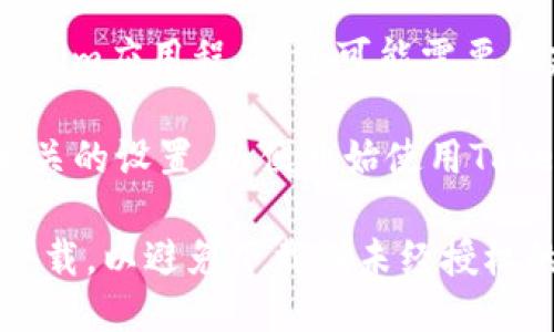 要下载Tokenim国际版，您可以按照以下步骤进行操作：

1. **访问官方网站**：首先，打开您的浏览器，访问Tokenim的官方网站，通常会提供最新的下载链接和版本信息。

2. **选择下载版本**：在官网上，查找“下载”或者“产品”页面，找到国际版的下载链接。

3. **选择适合的系统**：根据您的设备类型（如Windows、Mac、Android、iOS等）选择相应的安装文件。

4. **下载安装**：点击下载链接后，文件会自动下载。完成后，打开下载的文件并按照提示进行安装。

5. **注册或登录**：安装完成后，打开Tokenim应用程序，您可能需要创建一个账户或登录已有账户。

6. **完成设置**：根据应用的引导，完成相关的设置，以便开始使用Tokenim国际版的各种功能。

请注意，确保从官网或者正规的应用商店下载，以避免下载到未经授权的版本或潜在的安全风险。
