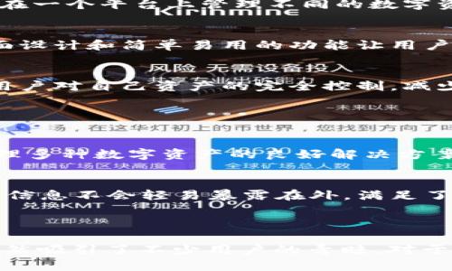 Jaxx 钱包是一款多币种钱包，由 Decentral 和 Ethereum Wallet 的团队开发。关于 Jaxx 钱包的开源性质，这里有一些信息可以帮助您了解。

### Jaxx 钱包的开源与否

**开源钱包**: Jaxx 钱包并不是完全开源的。虽然其早期版本中有一些开源代码被发布，但现在的版本则是封闭源代码。这意味着用户无法访问或修改其源代码。

**安全性**: 对于钱包而言，安全性是一个非常重要的因素。虽然开源项目往往被视为更透明和可审计的，但封闭源代码不一定意味着安全性较低。Jaxx 钱包的团队也在不断更新和增强钱包的安全性能。

### 钱包的功能与特色

多币种支持
Jaxx 钱包可以支持多种加密货币，包括但不限于比特币、以太坊、莱特币等。这使得用户能够在一个平台上管理不同的数字资产，简化了资产管理的复杂性。

用户友好的界面
Jaxx 钱包的设计注重用户体验。无论是新手还是经验丰富的用户，都能快速上手。直观的界面设计和简单易用的功能让用户在进行交易和管理资产时感到方便。

隐私保护
Jaxx 钱包强调用户隐私。私钥存储在用户的设备上，而非通过服务器存储。这种设计确保了用户对自己资产的完全控制，减少了第三方干预的风险。

### 适合的用户群体

加密货币投资者
无论是初入加密货币世界的新手还是经验丰富的投资者，Jaxx 钱包都为他们提供了一种管理多种数字资产的良好解决方案。其简单易用的特点适合各级别用户。

追求隐私的用户
对于重视隐私的用户而言，Jaxx 钱包提供了一个不错的选择。其设计使得用户的资金和交易信息不会轻易暴露在外，满足了对安全与隐私的需求。

### 总结

尽管 Jaxx 钱包并不是开源的，但其在用户体验、安全性以及多币种支持等方面表现出色，依然吸引了不少用户的青睐。对于希望在不同类别的加密货币中分散投资的用户来说，Jaxx 依然是一款值得考虑的数字钱包。