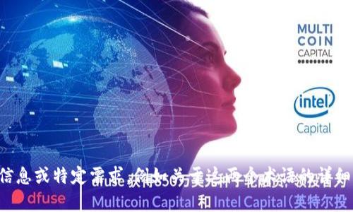看起来您提到的“tokenim”和“tokenlon”可能与加密货币或区块链技术相关。如果您能提供更多背景信息或特定需求，例如关于这两个术语的详细讲解、比较或应用实例，我将很乐意为您提供更具体的信息和帮助！请告诉我您想要的内容方向或主题。