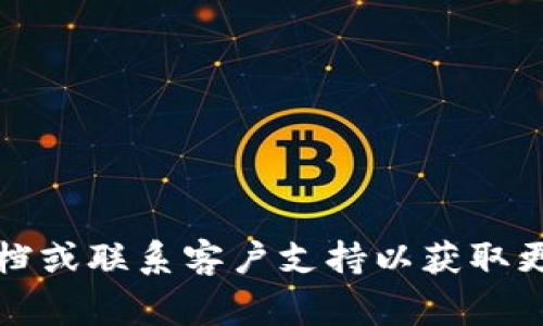 在使用Tokenim或任何其他加密货币钱包应用程序时，导出比特币私钥的过程通常涉及几个步骤。然而，确保采取适当的安全措施至关重要，以保护您的资产不受攻击或盗窃的风险。以下是一个通用的步骤指南，帮助您导出比特币私钥。请注意，由于Tokenim是一个特定的应用程序，界面和选项可能会有所不同。

### 1. 打开Tokenim应用

首先，确保您已在手机或计算机上安装并打开Tokenim应用。登录您的账户，确保您可以顺利访问您的比特币钱包。

### 2. 进入钱包设置

在应用的主页，寻找用于访问钱包设置的选项。通常，这可以通过点击右上角的菜单图标或您的头像来完成。在设置菜单中，您可能会找到“安全性”、“钱包管理”或类似名称的选项。

### 3. 查找导出私钥的选项

在钱包设置中，寻找“导出私钥”、“备份钱包”或“显示私钥”的选项。这些选项可能在安全设置下，或者专门用于钱包管理的部分。

### 4. 输入密码或身份验证

为了保护您的资金，Tokenim可能会要求您输入密码，或进行其他身份验证步骤（如指纹识别或面部识别）。请按照提示输入相关信息，以继续操作。

### 5. 导出或查看私钥

一旦通过身份验证，您应该能够查看或导出您的比特币私钥。请注意，私钥通常以一串字母和数字的形式呈现。重要的是，不要与任何人分享您的私钥，因为这将允许他人完全访问您的钱包。

### 6. 安全保存私钥

查看或导出私钥后，您应该将其安全地保存。例如，您可以将其写在纸上并保存在安全的地方，或者使用加密的软件进行保存。切勿在不安全的环境中存储您的私钥，例如云存储服务或未加密的电子邮件。

### 7. 完成操作

完成私钥导出后，请确保一定退出Tokenim，并清除任何敏感信息的临时记录，以防不慎泄露。

### 注意事项

- **安全性**：始终保持私钥的安全。任何拥有您私钥的人都可以访问和控制您的比特币。
- **谨慎操作**：在导出私钥时，请确保没有其他人可以看到您的屏幕。确保环境安全，以防您的信息泄露。
- **备份**：除了导出私钥外，建议定期备份您的钱包，以防止意外丢失。

请根据Tokenim的具体界面调整以上步骤，因为每个钱包应用的设计和用户体验可能不同。如果有任何疑问，建议参考Tokenim的官方帮助文档或联系客户支持以获取更多指导。