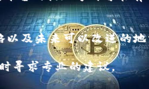 将Tokenim的币提到交易大盘进行出售，通常可以遵循以下步骤：

了解Tokenim与市场
首先，确保你对Tokenim有足够的了解。这不仅包括其基本概念，还涉及该币种的市场动态、发展前景以及使用场景。这样的知识能够帮助你在适当的时候做出明智的交易决策。

创建一个加密货币交易账户
在交易大盘出售Tokenim前，你需要拥有一个支持该币种的加密货币交易账户。选择一个信誉良好的交易平台，完成注册并验证身份。常见的平台有Binance、Coinbase、Kraken等，但确保你选择的平台支持Tokenim的交易。

将Tokenim转入交易账户
在你的交易账户创建好后，找到Tokenim的充值地址。接下来，你需要将Tokenim从你的钱包（如MetaMask或其他钱包）转移到这个地址。确保填写准确，避免因为地址错误而造成资产的丢失。

关注市场行情
在Tokenim成功转入交易账户后，关注市场行情。通过观察价格走势、交易量等数据来判断最佳出售时机。如果市场信号良好，可以按计划出售；如果市场波动较大，也许选择耐心等待会更有利。

设置卖单
根据你的交易策略，选择合适的卖出方式。在交易平台上你通常可以设置限价单或市价单：
ul
    listrong限价单：/strong你可以设定一个你希望出售的价格，当市场价格达到这个值时，卖单将被自动执行。/li
    listrong市价单：/strong此类型的交易会立即按照当前市场价格出售Tokenim，适合那些希望快速成交的交易者。/li
/ul

确认交易并管理风险
在确定卖出价格后，确认交易信息并提交订单。确保你时刻关注市场，管理好你的投资风险。如果市场波动，你可以考虑设定止损单，以避免潜在的损失。

提现到法定货币或其他资产
一旦Tokenim成功出售，你可以选择将所得的资产提现到你的银行账户，或转为其他数字货币。不同平台的提现方式可能有所不同，确保遵循相应的流程进行操作。

总结与自我反思
在完成交易后，花一些时间对此次操作进行总结反思。思考你在交易过程中遇到的问题、成功的策略以及未来可以改进的地方。这不仅有助于提升你的交易技巧，还能帮助你在未来的市场中达到更高的目标。

希望以上步骤能帮助你顺利将Tokenim的币提到交易大盘进行出售！请注意交易的风险，并在必要时寻求专业的建议。