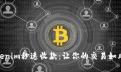 探索Tokenim秒速收款：让你的交易如风