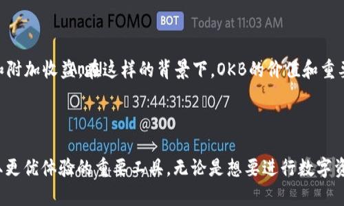 在加密货币的世界里，很多交易所都推出了自己的代币，以便于用户在其生态系统内使用和交换。而OKEx作为一个知名的数字资产交易平台，其代币也逐渐吸引了越来越多的投资者和用户关注。在这篇文章中，我们将深入探讨OKEx和其代币的特点和作用，让你更好地理解这两者之间的区别与联系。

OKEx交易所简介

OKEx是一个成立于2014年的数字资产交易平台，总部位于马耳他。它提供的服务涵盖了现货交易、期货交易、期权交易和合成资产等多种交易方式，致力于为全球用户提供安全、稳定和高效的数字资产交易体验。OKEx还拥有丰富的生态系统，包括DEX、NFT市场、以及趋势拉升的DeFi项目等。

OKEx代币简介

OKEx代币（OKB）是OKEx平台的原生通证，最初是在2018年发行的。OKB的目的是为了增强交易所的用户体验和激励用户通过各种方式参与到平台的成长中。拥有OKB的用户可以享受多种优惠，包括交易手续费减免、参与平台投票、获取独家商品和服务等。OKB的总供应量为10亿枚，但会根据不同的使用情况进行回购销毁，逐步减少流通中的代币数量。

OKEx与OKB的关系

OKEx交易所是一个平台，而OKB则是这个平台中的一种工具和资产。交易所为用户提供了一个交易和投资加密货币的场所，而OKB则为用户提供了在这个场所内进行更优交易体验的可能性。可以说，OKB是连接用户与交易所之间的桥梁，让用户在交易所内的活动更加活跃和有趣。

OKB的使用场景

OKB代币的使用场景非常多样化，涵盖了从交易手续费到增值服务的多个方面。首先，持有OKB可以享受交易手续费的折扣，具体折扣率会根据持有的OKB数量的不同而有所区别。其次，OKB还可以用于参与平台的投票机制，用户可以使用OKB投票决定项目的上架和下架等事务。此外，许多去中心化金融（DeFi）项目也吸引了OKB作为流动性提供者的选择之一，为用户提供了额外的收益机会。

OKEx生态系统的未来发展

随着DeFi和NFT等新兴领域的快速发展，OKEx也在不断探索和扩展自己的生态系统。未来，用户不仅可以通过OKB参与交易和投票，还可能使用OKB获得其他项目的优先权和附加收益。在这样的背景下，OKB的价值和重要性愈加凸显。平台的不断创新与发展将可能使得OKB成为用户不可或缺的资产之一。

总结

通过上述分析，我们可以看到OKEx和OKB之间存在着紧密的联系。OKEx作为一个全球领先的交易平台，提供多元化的交易服务，而OKB则是促进用户在这个平台上活动、获取更优体验的重要工具。无论是想要进行数字资产交易的新手，还是期待获得更多投资机会的资深用户，了解OKEx和OKB之间的区别和联系，将有助于在这个瞬息万变的加密市场中把握机会，做出明智的投资决策。