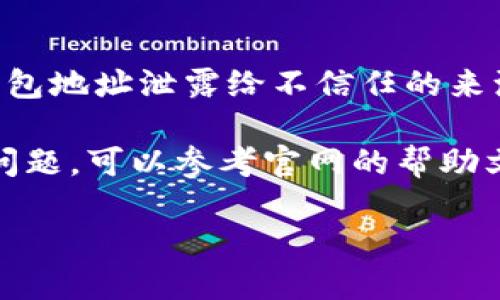 要查看OCX钱包地址，您可以按照以下步骤操作：

1. 启动OCX钱包
首先，确保您已经在设备上安装并启动了OCX钱包应用程序。如果您还没有安装钱包应用，请访问OCX官方网站下载并安装应用程序。

2. 登录您的账户
打开钱包后，输入您的账户信息进行登录。根据您选择的安全选项，您可能需要输入密码、指纹或其他认证方式。

3. 查看钱包地址
一旦成功登录，您应该能够在主界面上看到您的钱包信息。在大多数钱包中，您的钱包地址通常会直接显示在主界面上。如果没有，您可以查找“接收”或“钱包地址”选项，因为钱包地址通常在这些选项中显示。

4. 复制钱包地址
找到您的钱包地址后，您可以选择复制该地址。在OCX钱包应用上，通常会有一个“复制”按钮，点击后您就可以将地址复制到剪贴板，方便后续使用。

5. 保持钱包安全
查看钱包地址时，请确保在安全的网络环境下操作，以防止潜在的安全风险。不要将您的钱包地址泄露给不信任的来源。虽然钱包地址本身是公开的，但与之关联的账户信息和私钥必须保持机密。

通过以上步骤，您就能轻松查看并管理自己的OCX钱包地址。如果在操作过程中遇到任何问题，可以参考官网的帮助文档或联系客服寻求支持。 

希望这些信息能帮到您！
