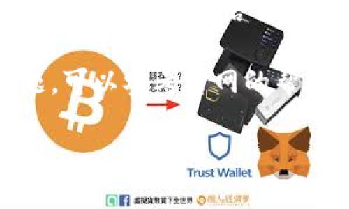 要查看OCX钱包地址，您可以按照以下步骤操作：

1. 启动OCX钱包
首先，确保您已经在设备上安装并启动了OCX钱包应用程序。如果您还没有安装钱包应用，请访问OCX官方网站下载并安装应用程序。

2. 登录您的账户
打开钱包后，输入您的账户信息进行登录。根据您选择的安全选项，您可能需要输入密码、指纹或其他认证方式。

3. 查看钱包地址
一旦成功登录，您应该能够在主界面上看到您的钱包信息。在大多数钱包中，您的钱包地址通常会直接显示在主界面上。如果没有，您可以查找“接收”或“钱包地址”选项，因为钱包地址通常在这些选项中显示。

4. 复制钱包地址
找到您的钱包地址后，您可以选择复制该地址。在OCX钱包应用上，通常会有一个“复制”按钮，点击后您就可以将地址复制到剪贴板，方便后续使用。

5. 保持钱包安全
查看钱包地址时，请确保在安全的网络环境下操作，以防止潜在的安全风险。不要将您的钱包地址泄露给不信任的来源。虽然钱包地址本身是公开的，但与之关联的账户信息和私钥必须保持机密。

通过以上步骤，您就能轻松查看并管理自己的OCX钱包地址。如果在操作过程中遇到任何问题，可以参考官网的帮助文档或联系客服寻求支持。 

希望这些信息能帮到您！