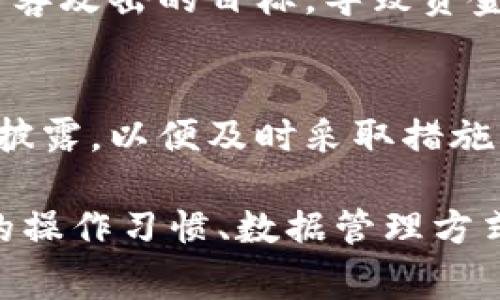 关于Tokenim是否安全的问题，主要取决于你如何使用它以及具体的应用场景。Tokenim是一种在区块链和加密货币领域使用的技术，通常与身份验证、交易安全性等方面相关。下面是一些考虑安全性时需要关注的方面：

技术安全性
Tokenim是否安全在于其技术实现的质量。像任何其他软件或技术一样，Tokenim的安全性取决于开发者是否遵循最佳实践，及时修复漏洞，以及其设计是否能够抵御各种网络攻击。这意味着，用户需要留意该技术的最新更新和社区反馈。

用户操作的安全性
即使技术本身较为安全，用户的使用习惯和操作方式也会影响Tokenim的安全性。例如，用户是否选择了强密码、是否定期更换密码、是否开启了二次验证等，都将直接关系到其账户的安全。

数据隐私和存储问题
Tokenim涉及到用户的身份信息和交易数据，数据是否加密、是否安全存储等因素都会对用户的隐私产生影响。如果敏感数据存储不当或传输过程中未加密，用户的隐私将面临风险。

第三方平台的信任程度
在使用Tokenim的过程中，很多用户可能会借助第三方平台来进行交易或身份验证。选择一个信誉良好的平台至关重要。用户应当了解这些平台的安全历史和用户评价，避免使用那些存在安全隐患的平台。

智能合约的安全性
在使用Tokenim时，尤其是在区块链应用中，智能合约的安全性是一个至关重要的因素。不安全的智能合约可能会成为黑客攻击的目标，导致资金损失。因此，用户应该关注合约的审计情况，以及是否有多方验证。

持续关注安全动态
随着技术的迅速发展，针对Tokenim及其使用环境的安全威胁也在不断演变。用户需要定期关注相关的安全动态和漏洞披露，以便及时采取措施来确保自身的安全。

总之，Tokenim本身的安全性并不能简单地用“安全”或“不安全”来评判，其安全性取决于多种因素，包括技术实现、用户的操作习惯、数据管理方式等。在使用Tokenim或任何和区块链相关的技术时，用户都应保持警惕，采取必要的预防措施来保护自己的安全和隐私。
