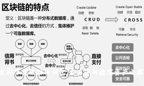 立即下载熊猫币钱包，开启您的数字资产之旅！
