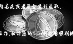 将TP钱包中的Token转移至IM钱包并不复杂