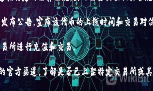 是的，Tokenim 作为一种加密货币，一般可以被列入交易所，前提是该币种满足交易所的上架要求。具体流程通常包括以下几个步骤：

1. **申请上架**: 项目的团队需要向交易所提交上架申请，通常包括项目白皮书、团队背景、技术文档等。

2. **审核过程**: 交易所会对项目进行审核，包括市场前景、技术实现、安全性等多方面的评估。

3. **合约审查**: 如果是基于以太坊、Binance Smart Chain 等区块链的代币，交易所还会对智能合约的安全性进行审查。

4. **法律合规性**: 部分交易所要求项目遵循特定的法律法规，因此需要提供相关合规证明。

5. **上线公告**: 一旦通过审核，交易所会发布公告，宣布该代币的上线时间和交易对信息。

6. **充值与交易**: 上线后，用户可以在交易所进行充值和交易。

为了获取准确的信息，建议访问 Tokenim 的官方渠道，了解是否已上架特定交易所或其上架计划。