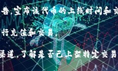 是的，Tokenim 作为一种加密货币，一般