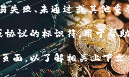 在Tokenim或任何其他区块链技术和加密货币的语境中，